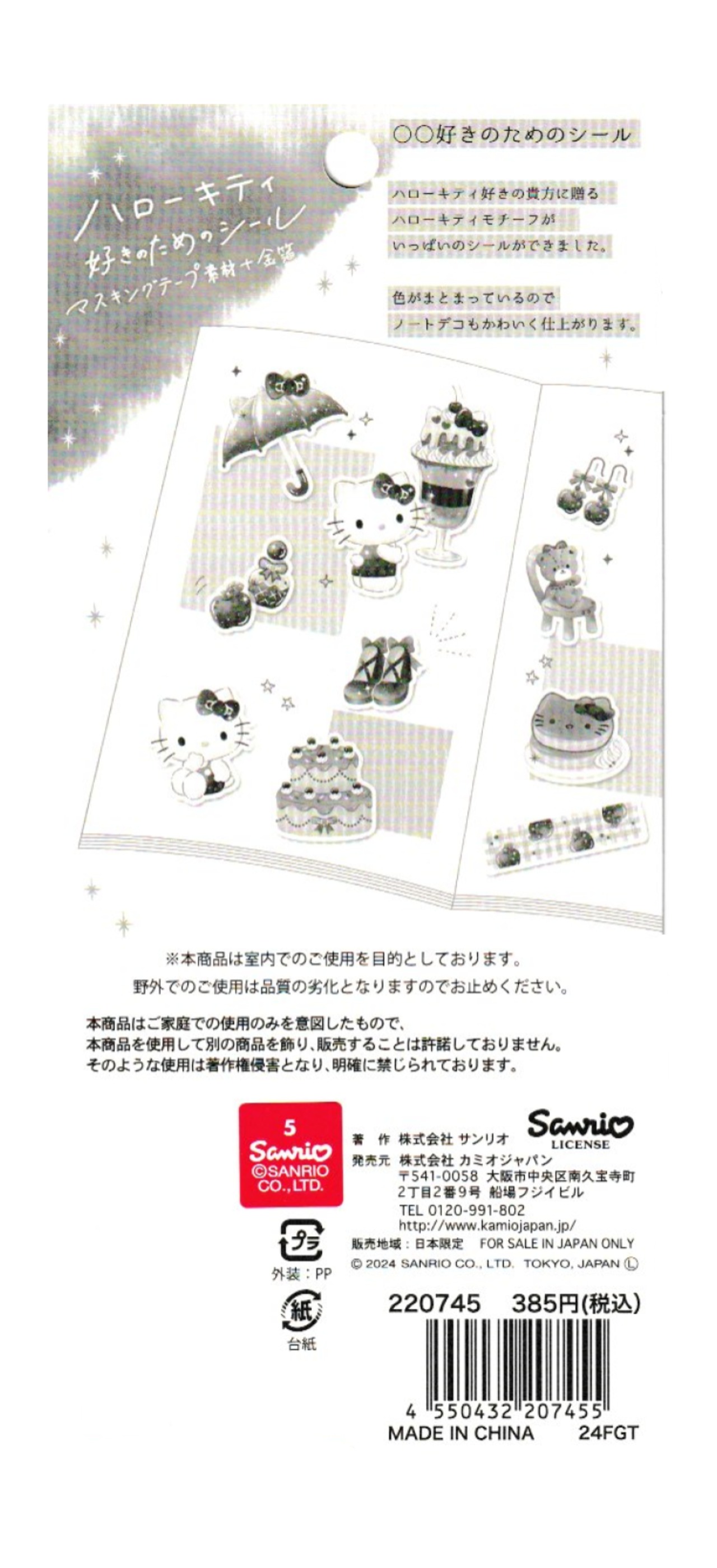 カミオジャパン 〇〇好きのためのシール ハローキティ好きのための