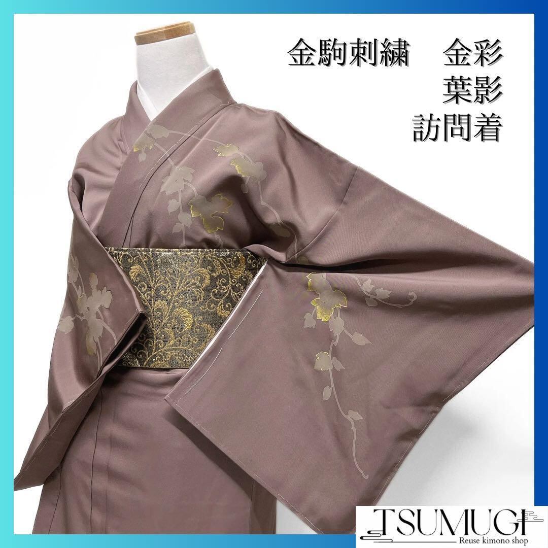 付け下げ 金駒刺繍 金彩 松竹梅 雪輪 桜 ネイビー 着物 121a d 【公式 付け下げ 金駒刺繍 金彩 松竹梅 雪輪 桜 ネイビー 着物 121a d 【公式