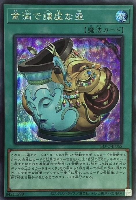 【Aランク】金満で謙虚な壺(シク)