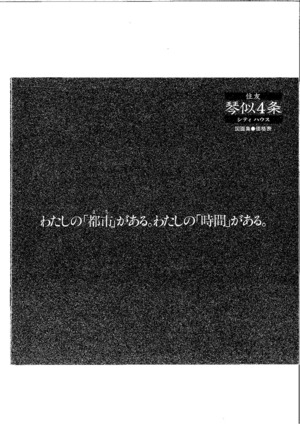 西）住友琴似４条シティハウス第２期