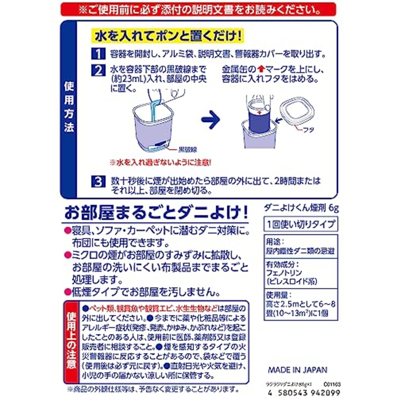 バルサン ダニよけ くん煙剤 寝具 ソファ カーペット にも (6~8畳用) 6ｇ /植物・精密機器カバー不要/バリア効果1ヶ月/(水始動タイプ)