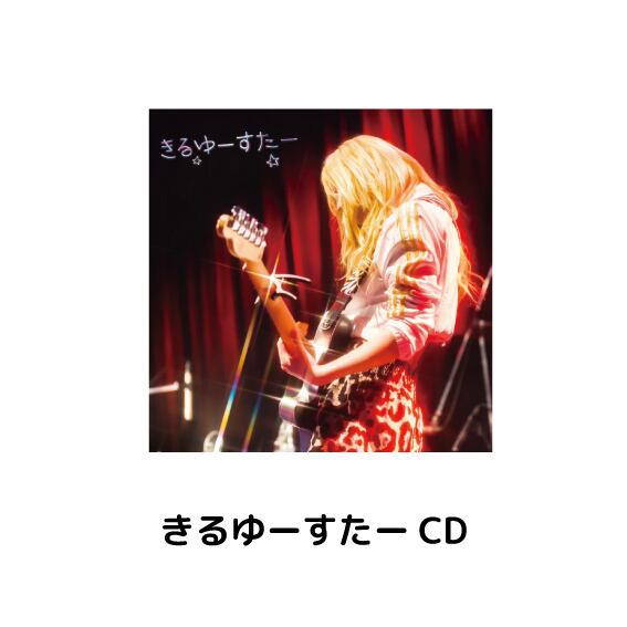 つきみ　ににちゃん弾き語りCD 数量限定品　ツキミ　CD cd 音源　空腹 つきみ ににちゃん弾き語りCD 数量限定品 ツキミ CD cd 音源 空腹 つき