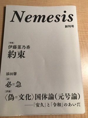 詩誌『Nemesis』創刊号