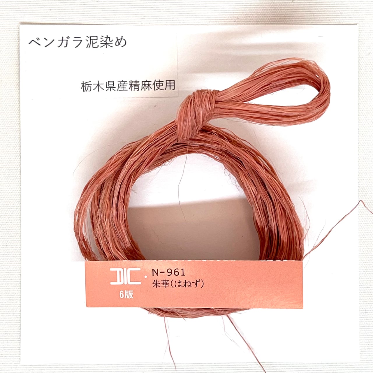 精麻龍　(小)ベンガラ染め　赤龍 精麻龍 (小)ベンガラ染め 赤龍 精麻龍 (小)ベンガラ染め 赤龍