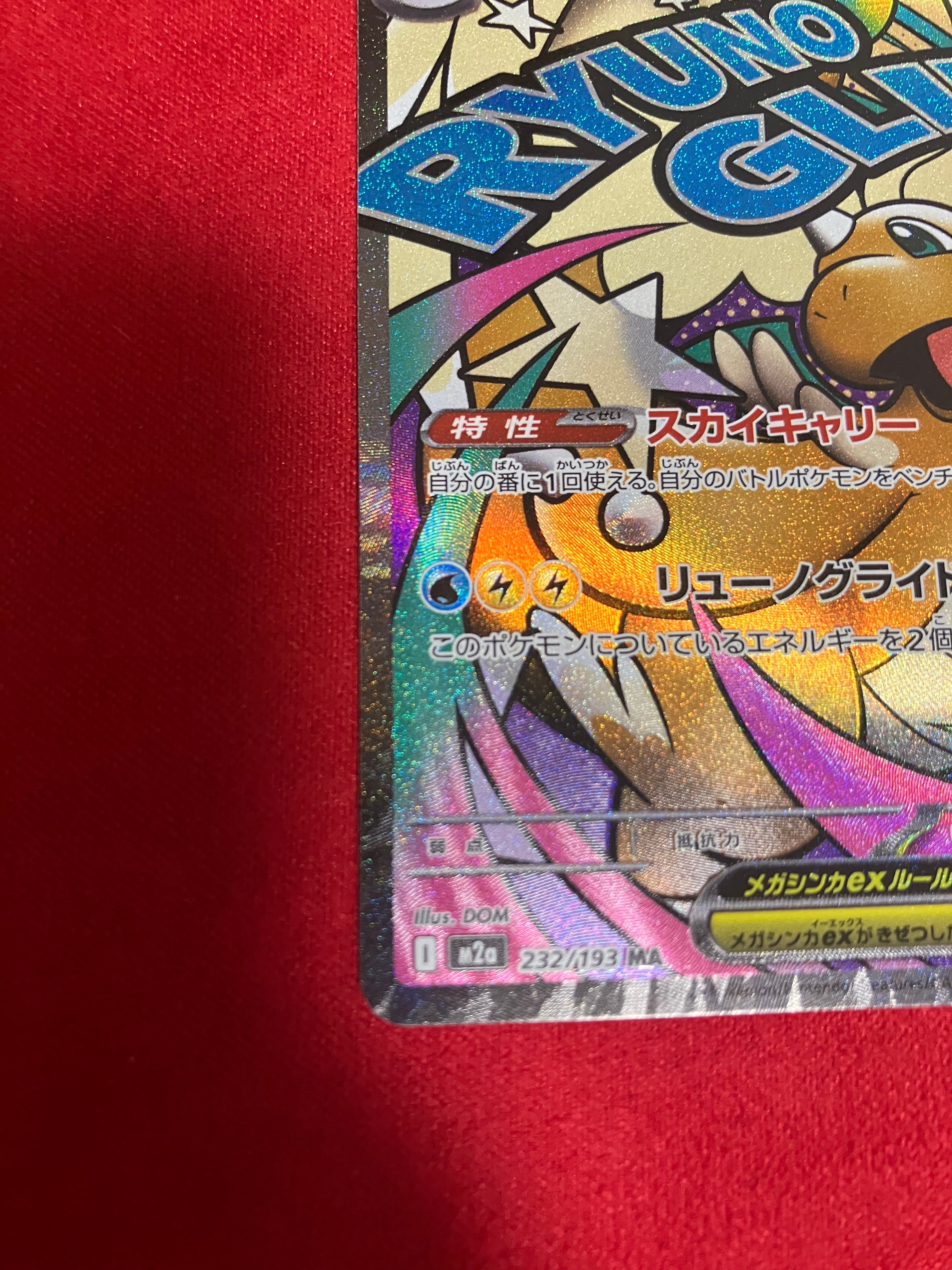 メガカイリューex MA | ホビーライト