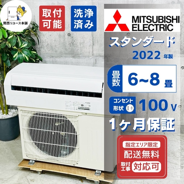 ♦️MITSUBISHI a5541 エアコン 6畳用 2022年製 22♦️