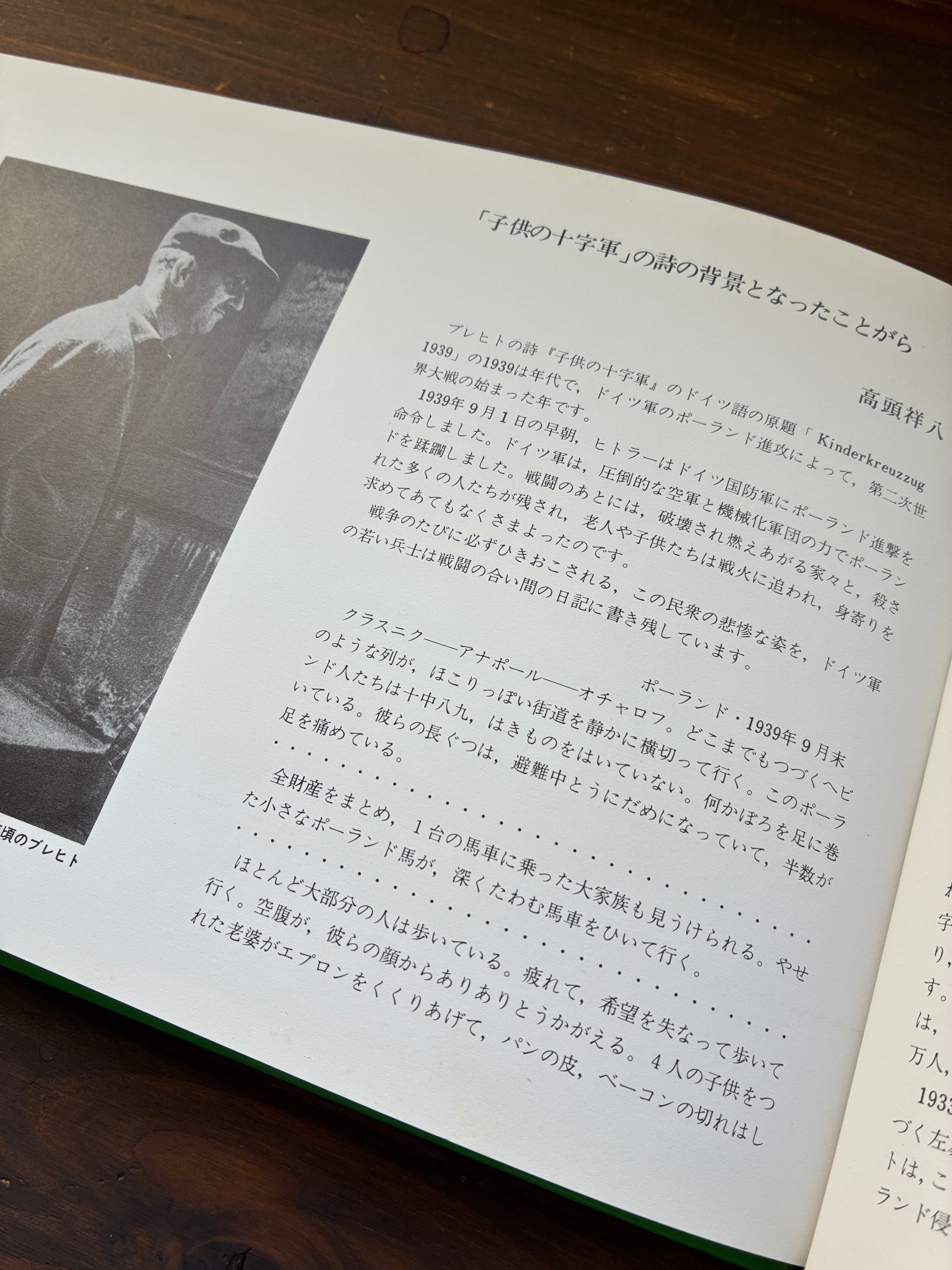 B・ブレヒト 子供の十字軍