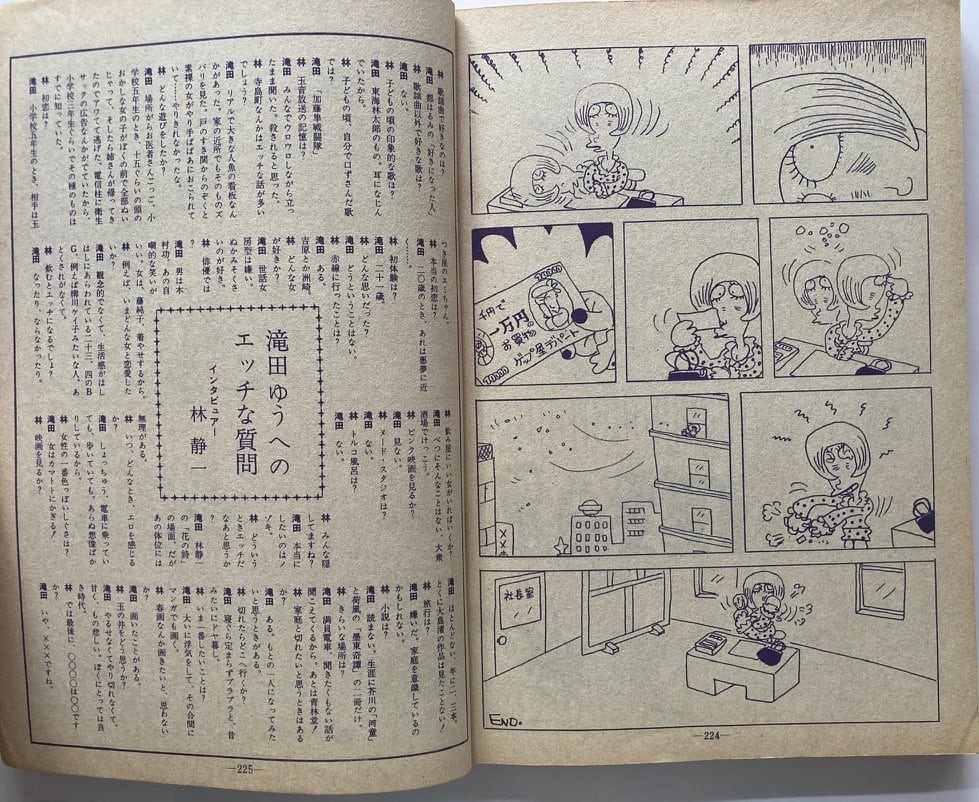 滝田ゆう 月刊漫画ガロ 滝田ゆう特集 通巻59号 1968年 青林堂 滝田ゆう 月刊漫画ガロ 滝田ゆう特集 通巻59号 1968年 青林堂