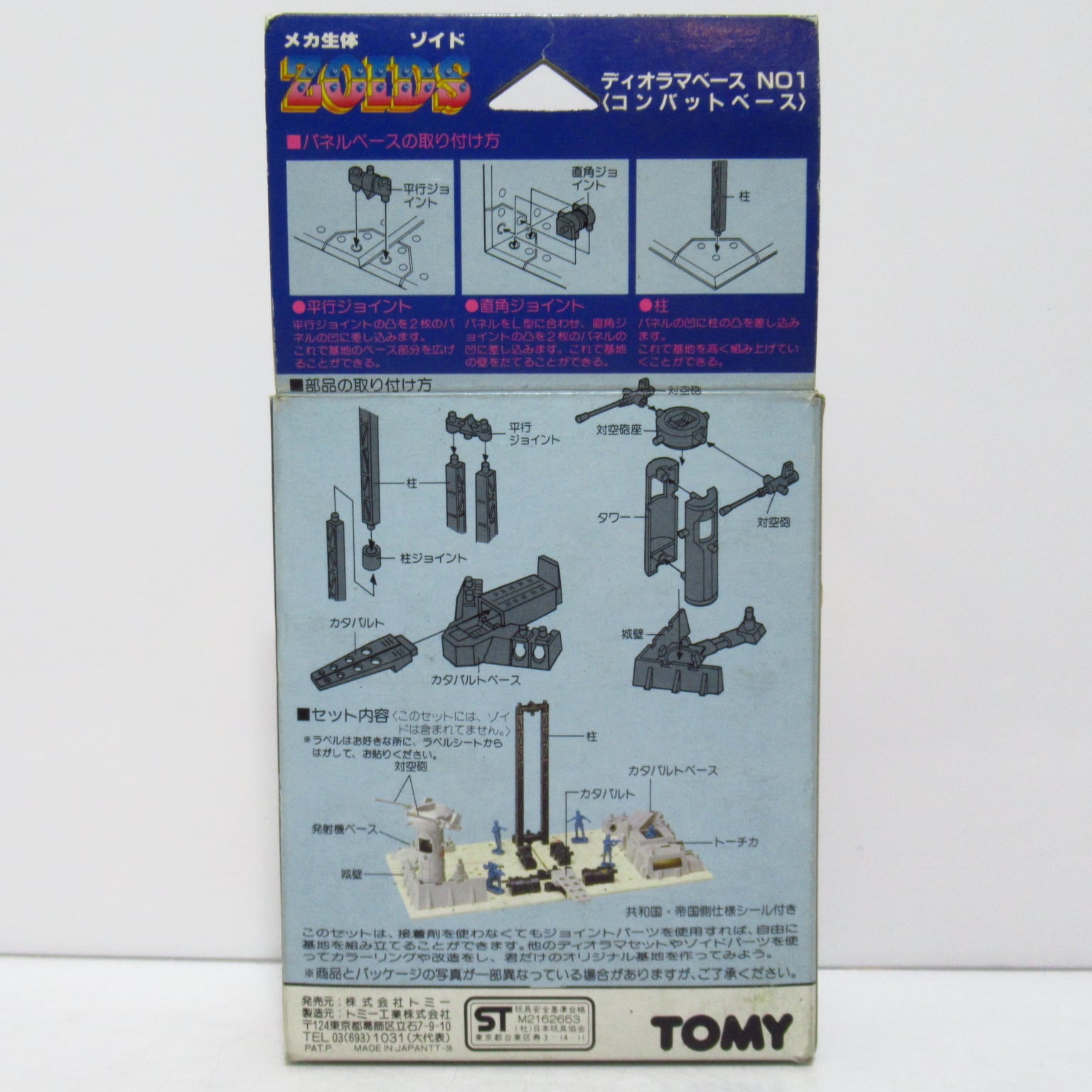 TOMY メカ生体ゾイド 旧ゾイド DZ-01 ディオラマベース TOMY メカ生体ゾイド 旧ゾイド DZ-01 ディオラマベース