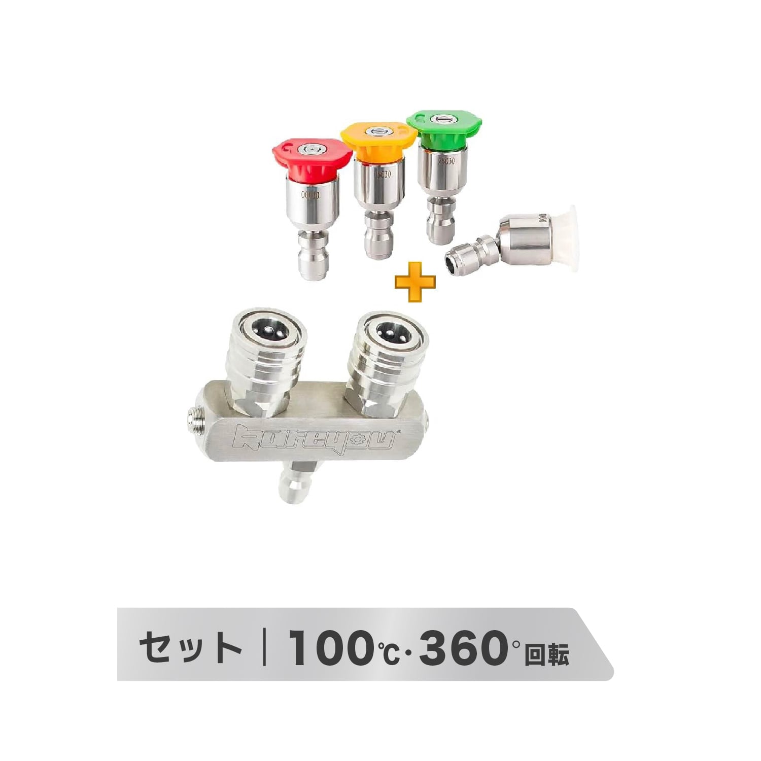 セット」高圧洗浄用 可変ノズル ➕「2in1ノズルチップ」 1/4クイック