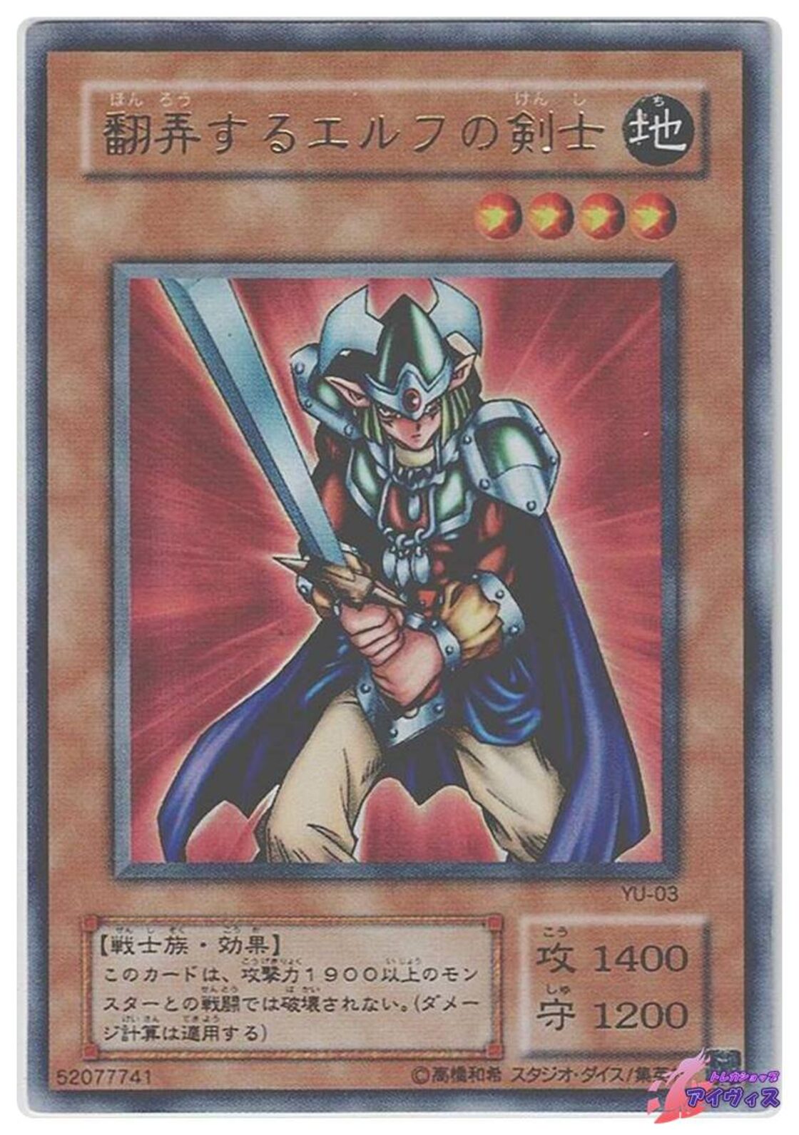 翻弄するエルフの剣士 [ウルトラ] [ランクB] [YU-03] [遊戯王] | Pay ID