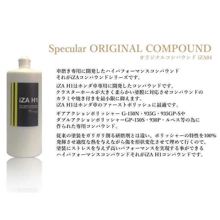 Specular オリジナル コンパウンド iZA H1 1000ml ホンダ車用 ファーストポリッシュ用 スペキュラー