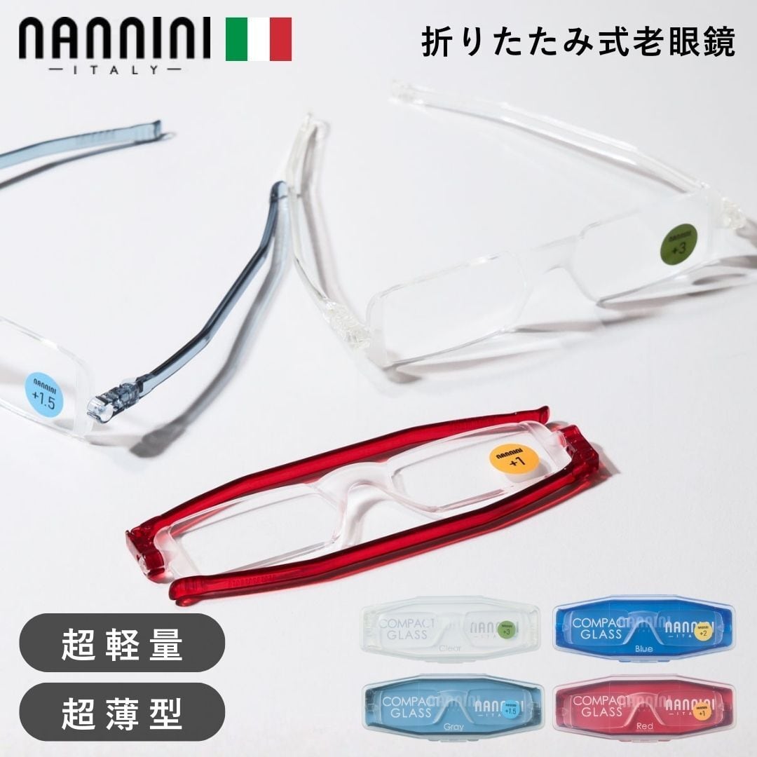老眼鏡 リーディンググラス おしゃれ レディース メンズ シニアグラス サイモン NANNINI ナンニーニ メガネ 眼鏡 軽い 超軽量 薄い コンパクト 持ち運び 折りたたみ式 縁なし かわいい 40代 50代 60代 Si001