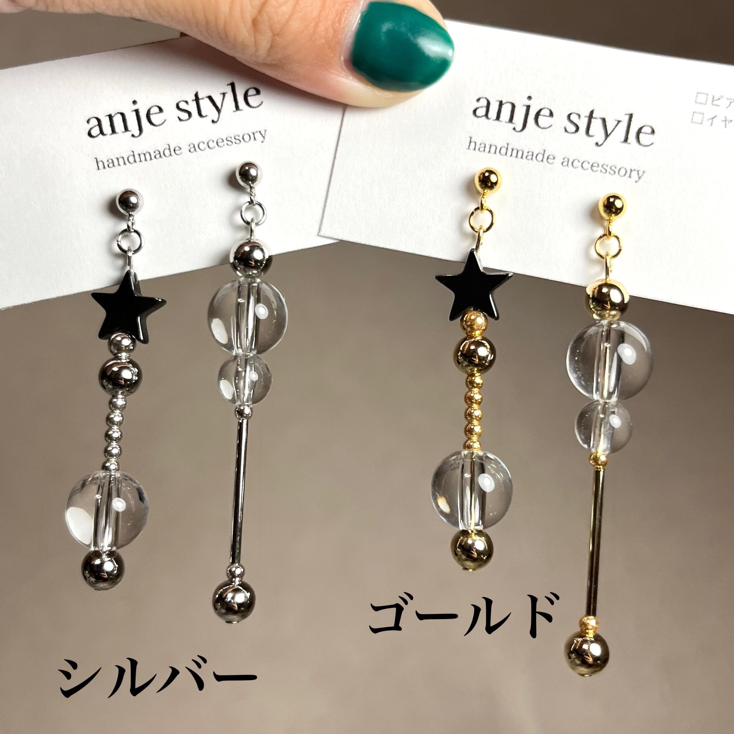 星×ゴールド or シルバー