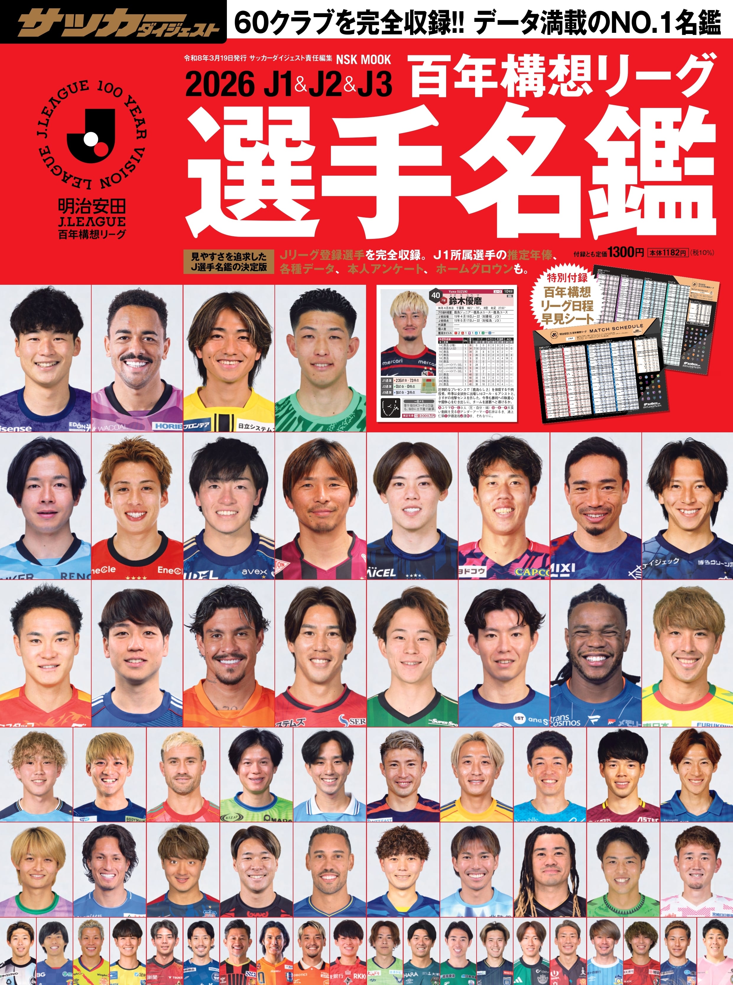 Jリーグ百年構想リーグ選手名鑑 | 日本スポーツ企画出版社 バック