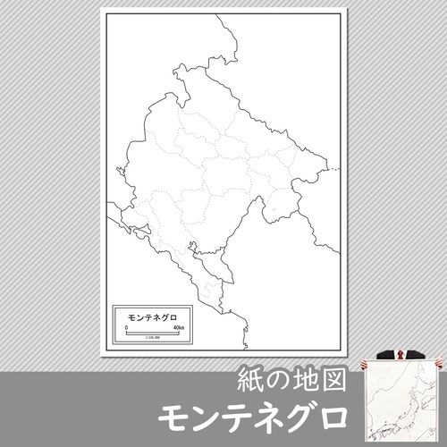 モンテネグロの紙の白地図