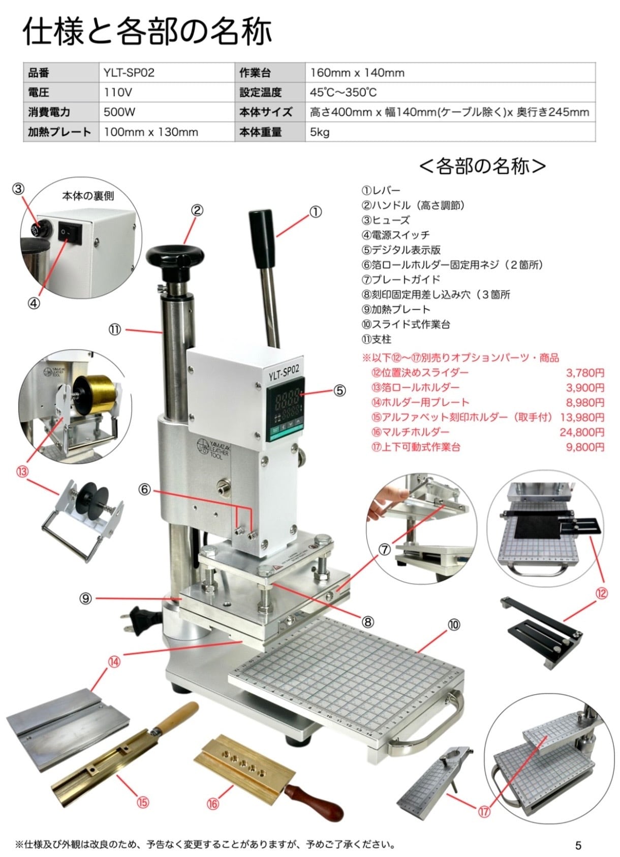 即納〗YLT-SP02 卓上ホットスタンプ機｜高さ調整しやすい上位モデル