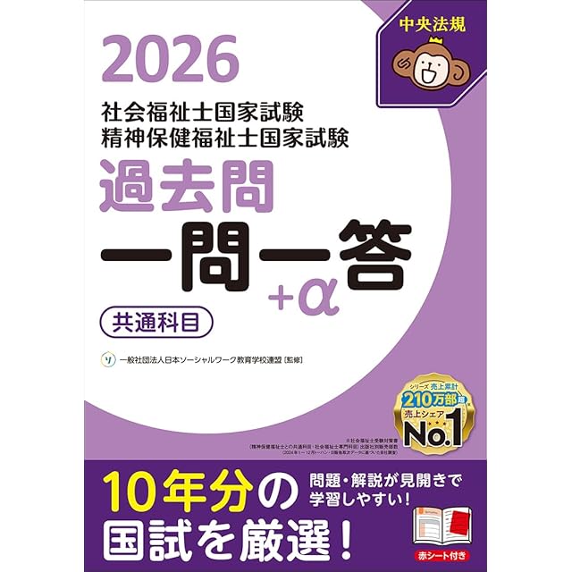 2027 第25回〜第34回 徹底攻略! 国家試験過去問題集 柔道整復師用 | PAY ID