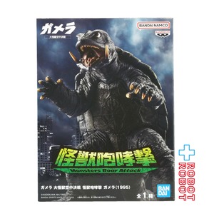 バンプレスト ガメラ 大怪獣空中決戦 怪獣咆哮撃 ガメラ (1995) フィギュア 未開封