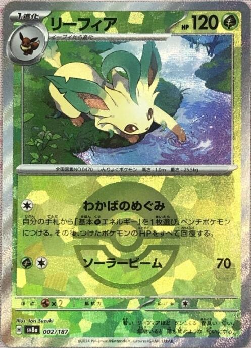 【Bランク】リーフィア(モンスターボー002/187(ミラー)