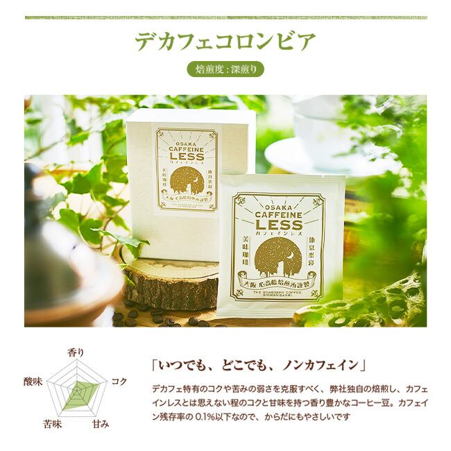 ドリップバッグ ギフトセット 5袋 3個入り 深煎り 浅煎り デカフェ コーヒー 珈琲 贈り物 プレゼント 心斎橋焙煎所 煎りたて新鮮なお手頃価格の自家焙煎コーヒー豆と高品質なmarouチョコレートの通販