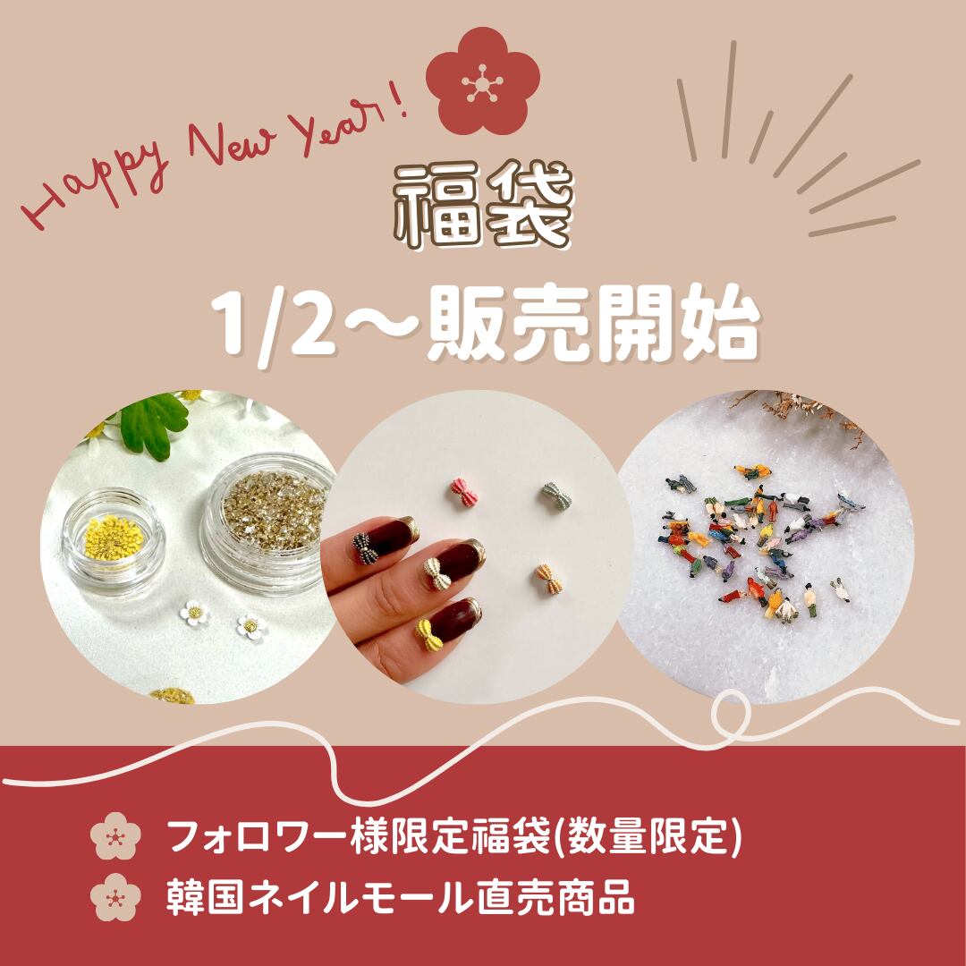 福袋