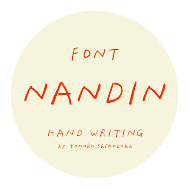 《フォントデータ》NANDIN