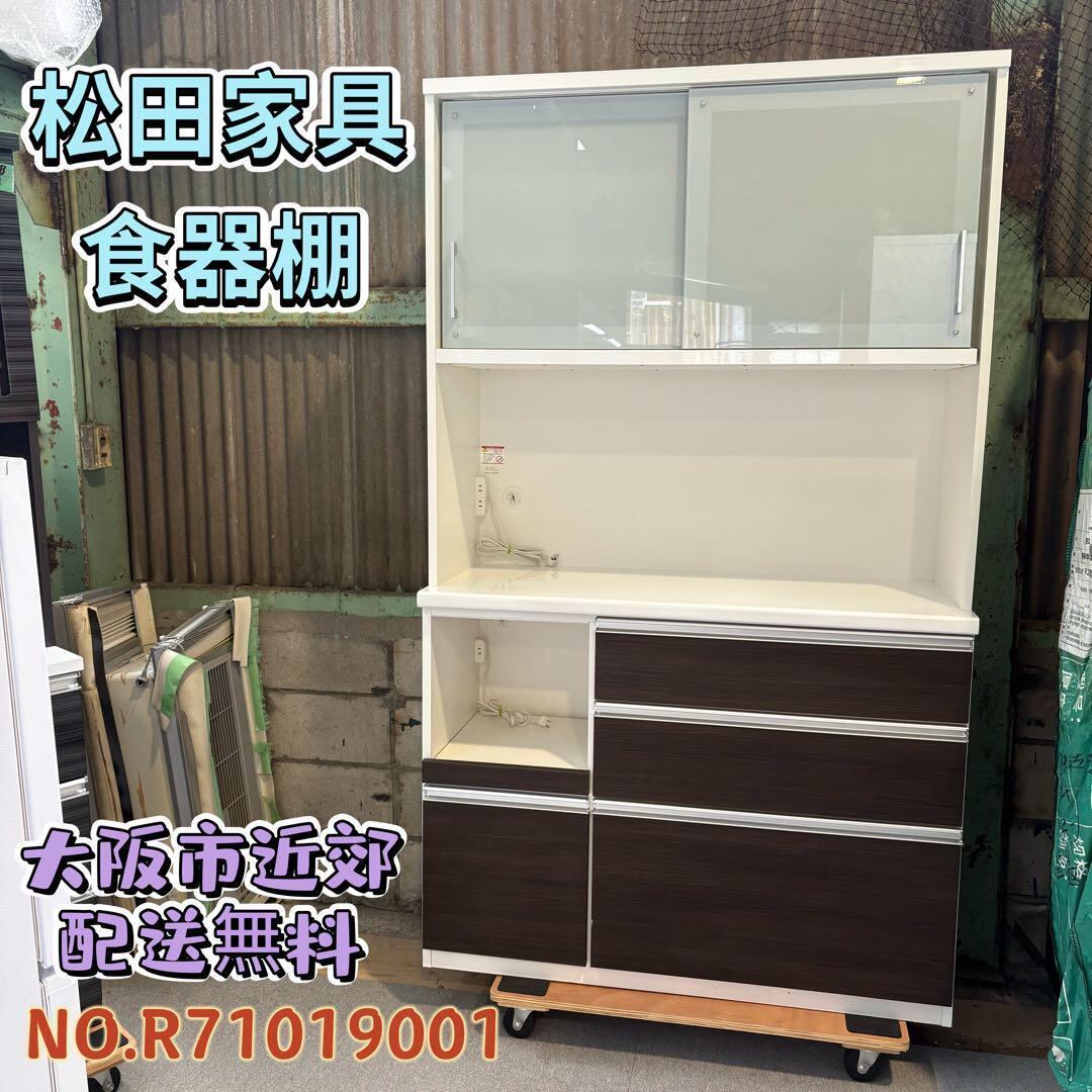 ⭐️古贺家具⭐️ 食器棚 収納多数 大阪市近郊配送無料 ⭐️古贺家具⭐️ 食器棚 収納多数 大阪市近郊配送無料