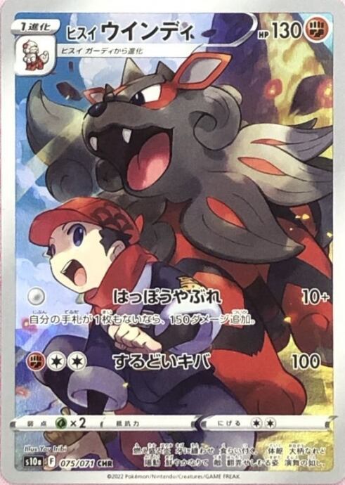 【美品】ヒスイウインディ(CHR)