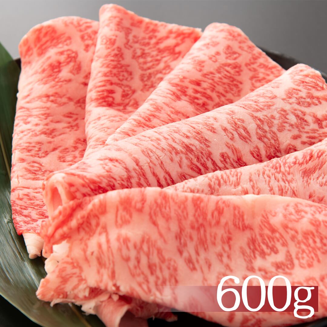 宮崎・鹿児島県産　A5ランク黒毛和牛　ロース【すき焼き用】600g(4人前)　贈答・お歳暮・プレゼントに！