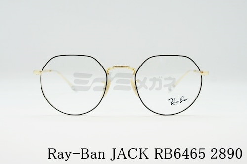 Ray-Ban メガネ JACK RX6465 2890 49 51 53サイズ ジャック クラウンパント レイバン RB6465 正規品
