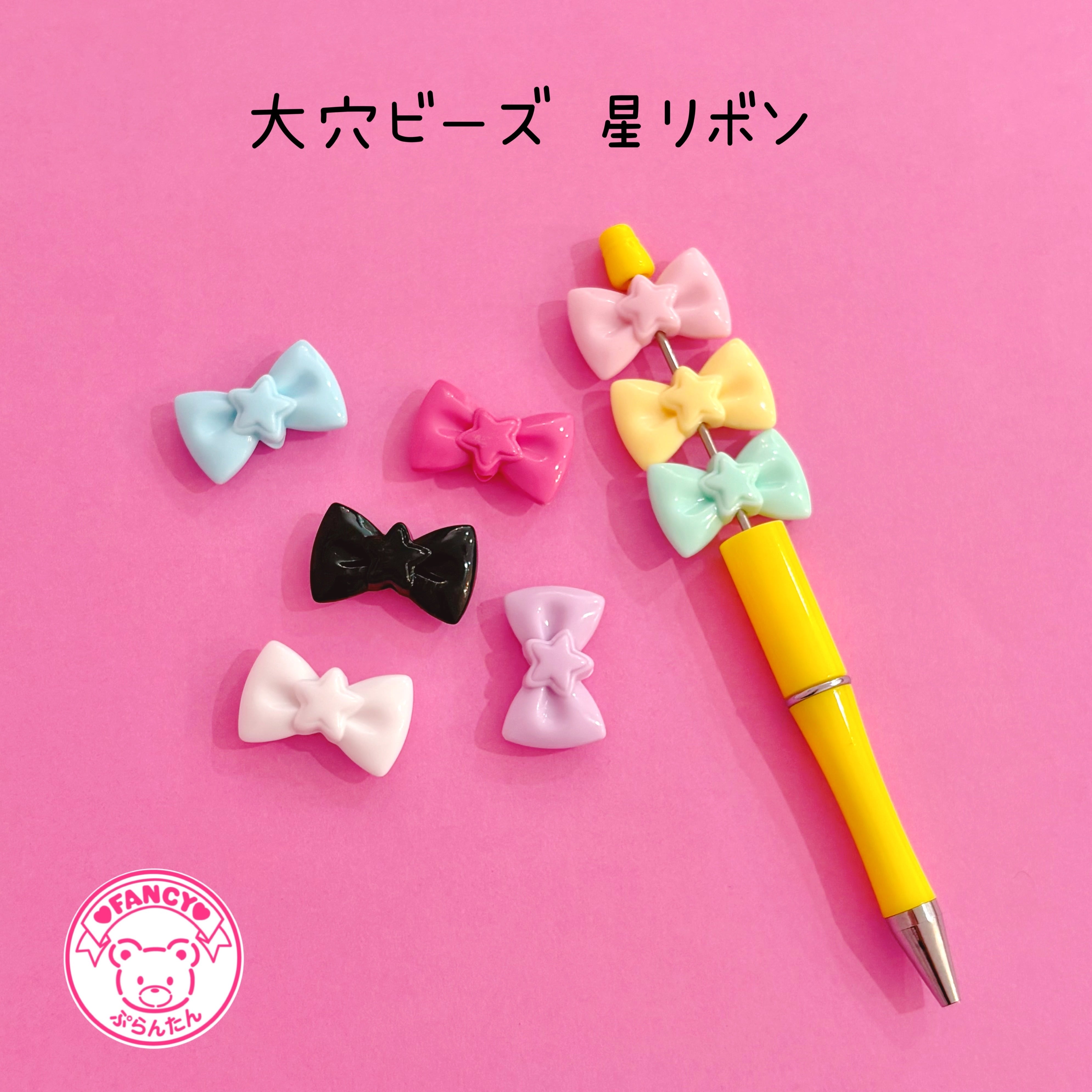 ボールペンに通るビーズ | FANCY♡ぷらんたん