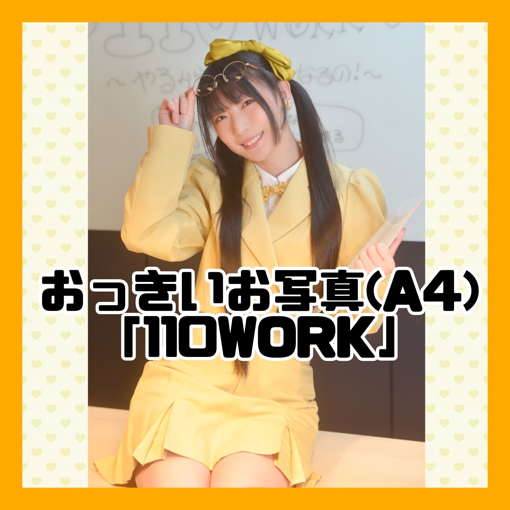 A4ブロマイド「キラキラ星〜おっきいお写真〜」」 | いとう屋 A4ブロマイド「キラキラ星〜おっきいお写真〜」」 | いとう屋