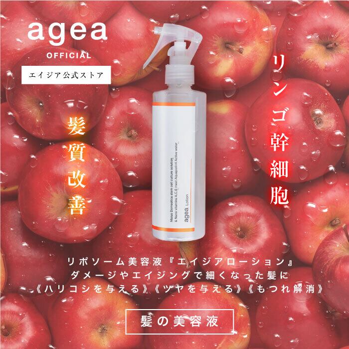 agea　lotion　リンゴ幹細胞培養液ローション　450ml