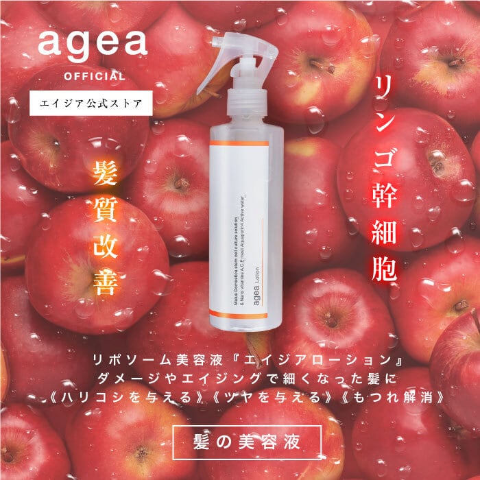 agea公式】agea Lotion ヘアミスト（エイジアローション） | agea 公式