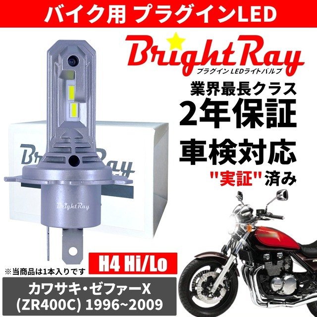 送料無料 2年保証 カワサキ ゼファーX ZEPHYR X ZR400C LED ヘッド 