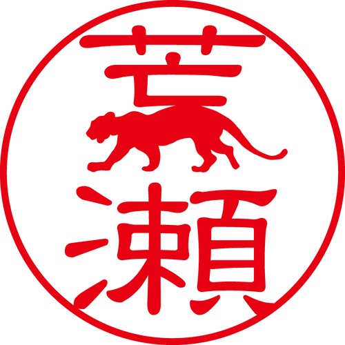 荒瀬 - カジュアル（商品コード：00986）