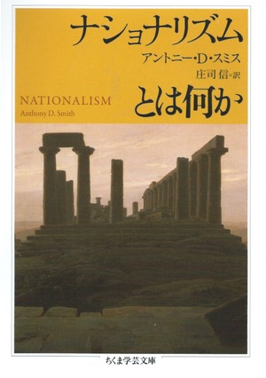 ナショナリズムとは何か