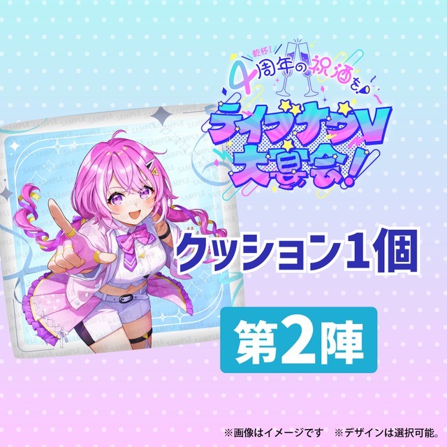 【1個プラン】【第2陣】ライブナウVオリジナルクッション 【ライブナウV】