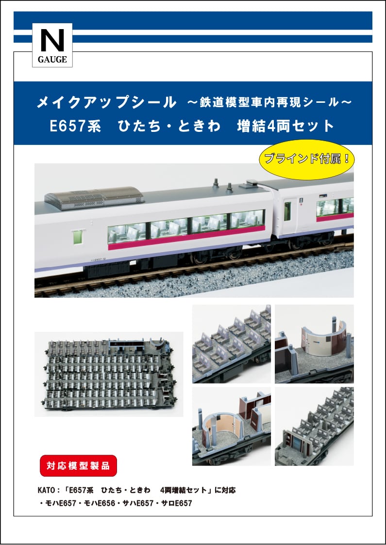 10-1398 E657系「ひたち・ときわ」 4両増結セット(動力無し) Nゲージ 鉄道模型 KATO(カトー)種別