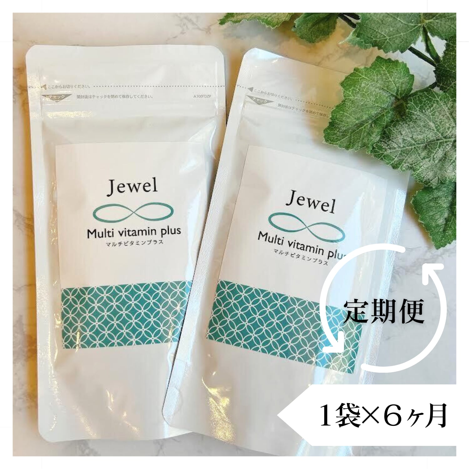 【1001 定期便　送料無料】jewel　マルチビタミンプラス　※軽減税率対象