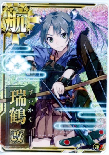 艦これアーケード 瑞鶴改【ホロ】 | 静屋