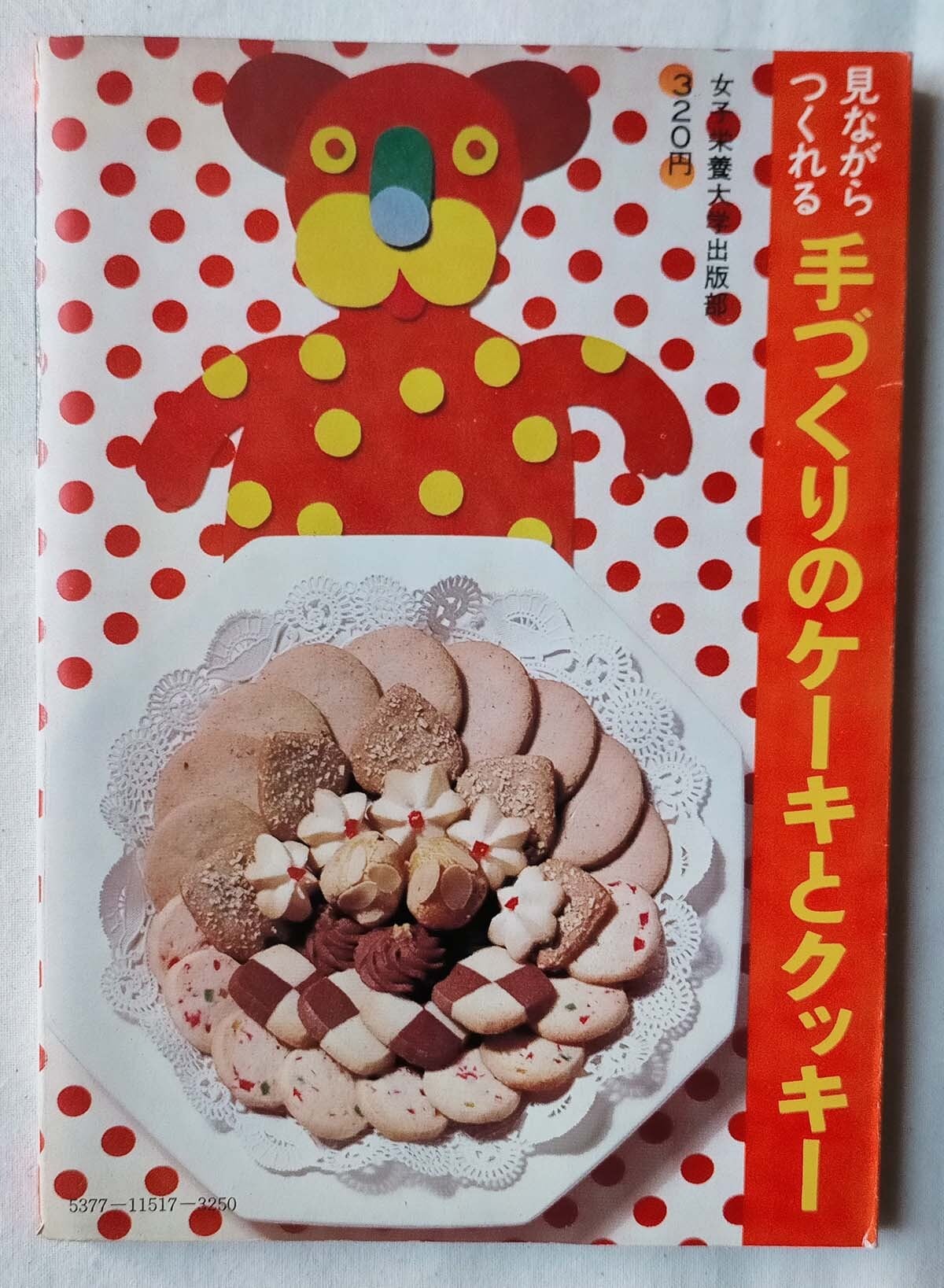 再入荷！☆【昭和 お菓子レシピ本】見ながらつくれる手づくりのケーキ