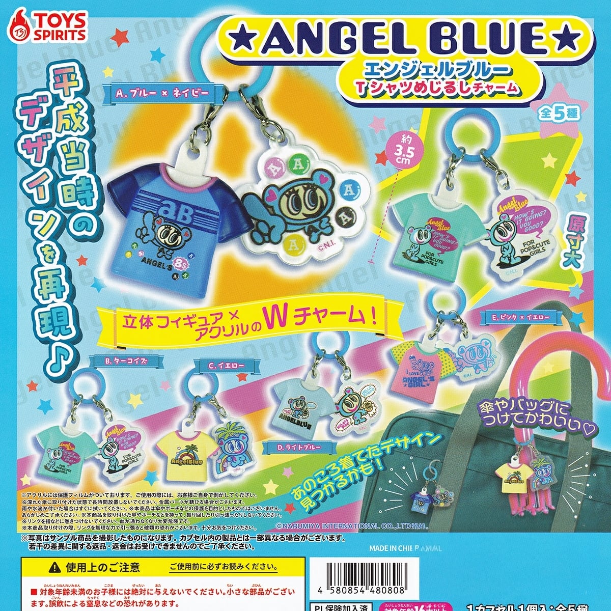 亀田製菓のお菓子キーチェーン2 アイピーフォー 【全6種フルコンプ