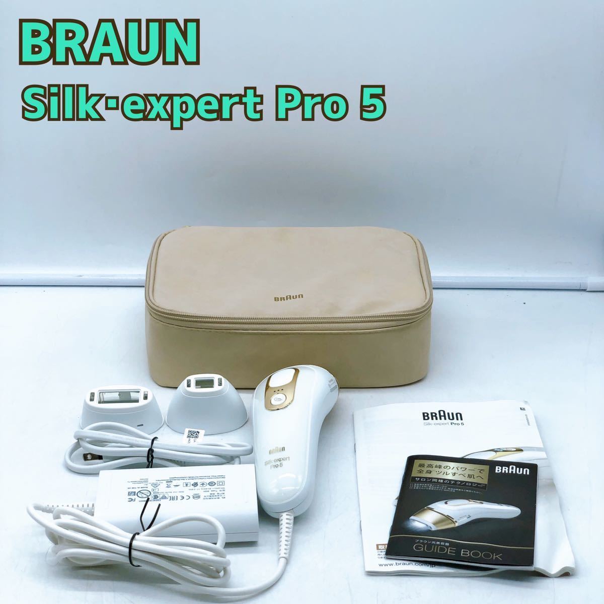 ブラウン 光脱毛器 BRAUN 家庭用 光美容器 Silk Expert Pro5 ケース ...