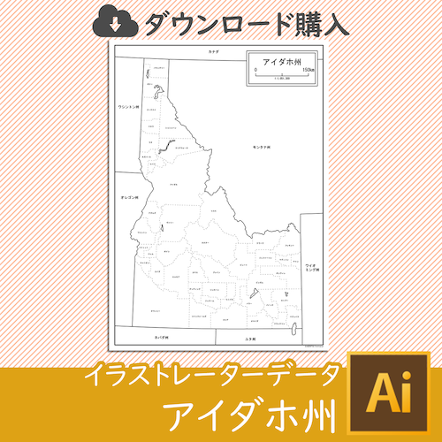 アイダホ州の白地図データ（Aiデータ）