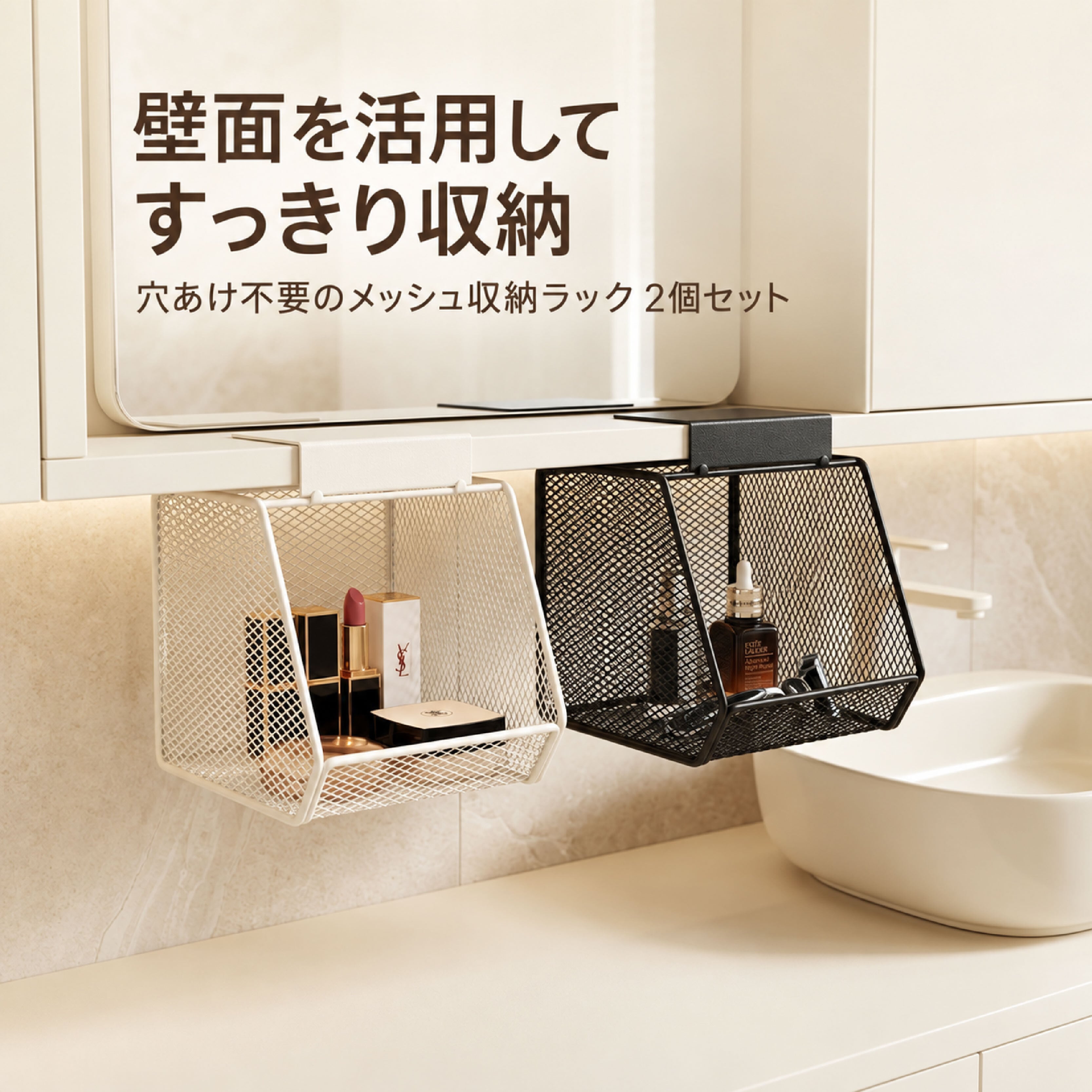 HY 986 .壁掛け収納ラック メッシュ収納バスケット 2個セット 穴あけ