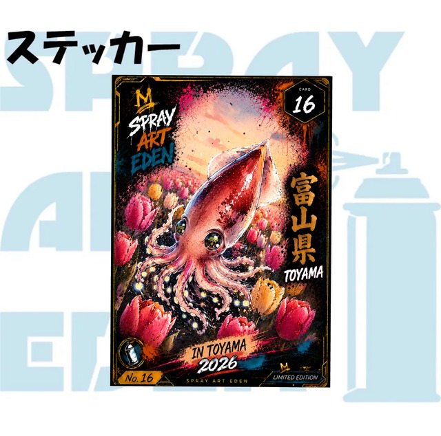 グッズ | スプレーアートエデンショップ