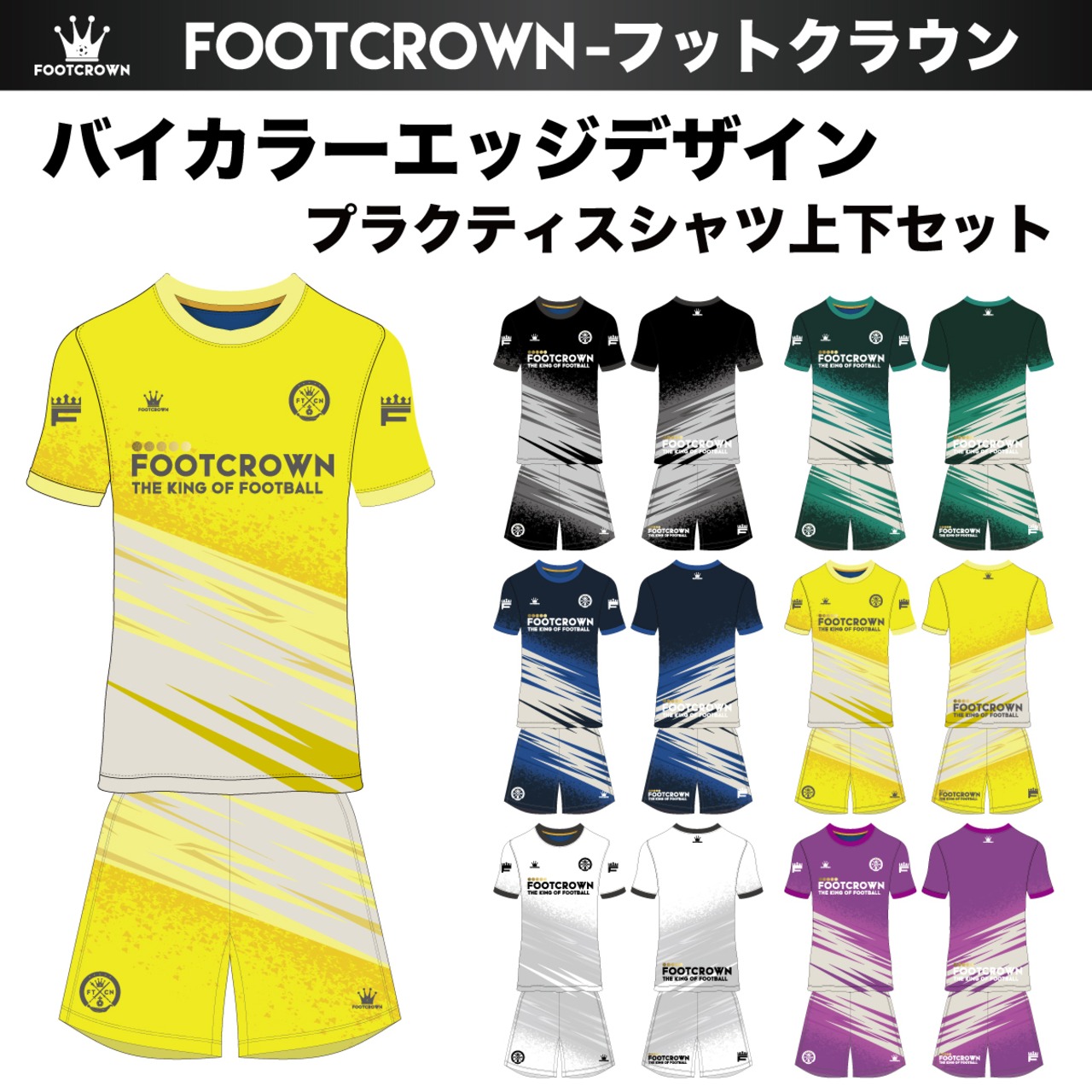 昇華プラクティスシャツ上下セット バイカラーエッジデザイン 半袖・長袖・ノースリーブ チームオーダー対応 130~4XL - 1