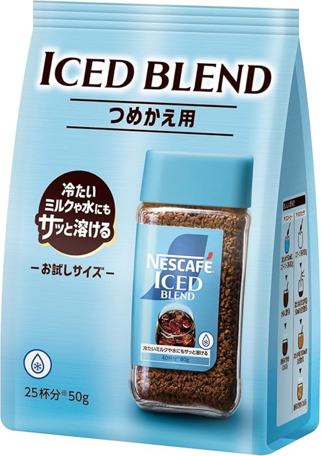 ネスカフェ アイスブレンド 50g 【 25杯分 】【 詰め替え用 